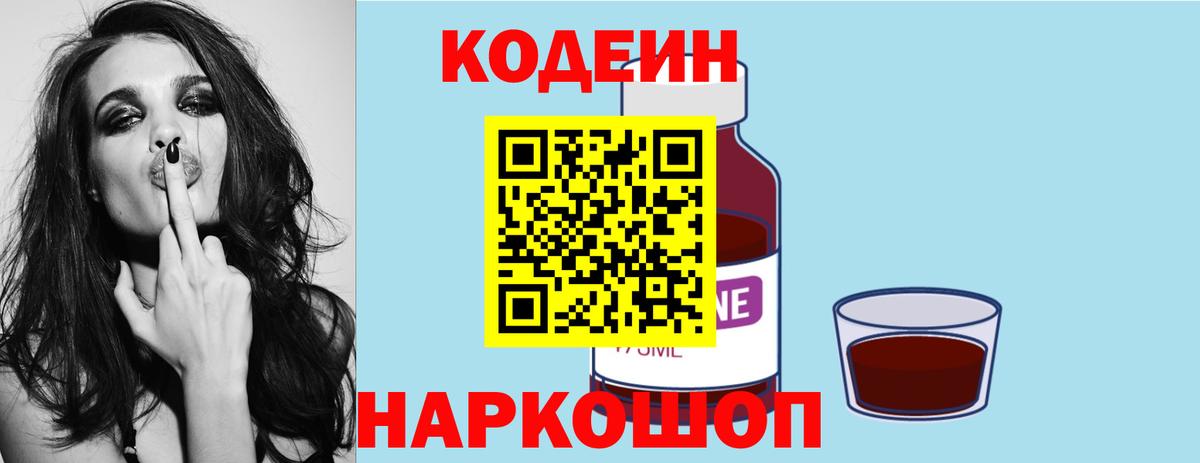 что такое   Вход с VPN  Вязьма  Кодеин Purple Drank  Кодеиновый сироп Lean Purple Drank 