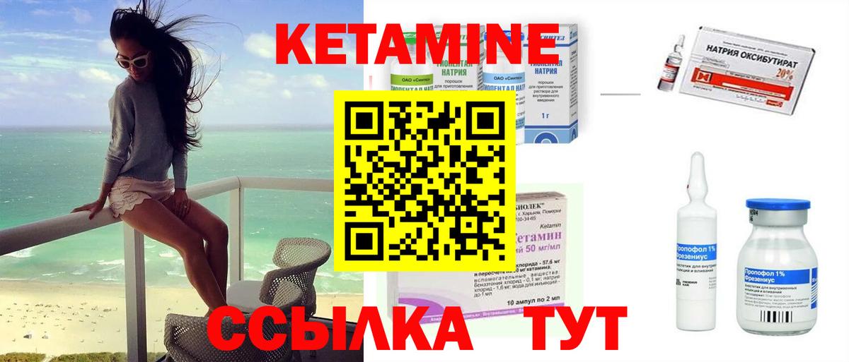 КЕТАМИН VHQ Вязьма
